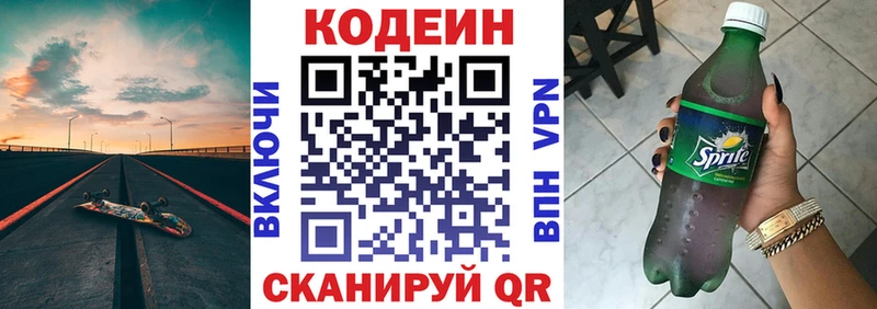 Codein Purple Drank  Разумное 